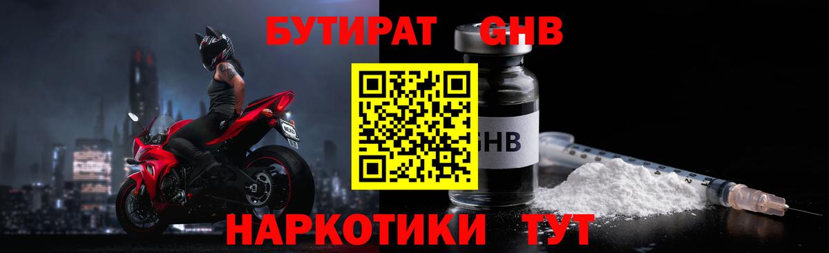 БУТИРАТ BDO 33%  Вход с VPN  Ревда 
