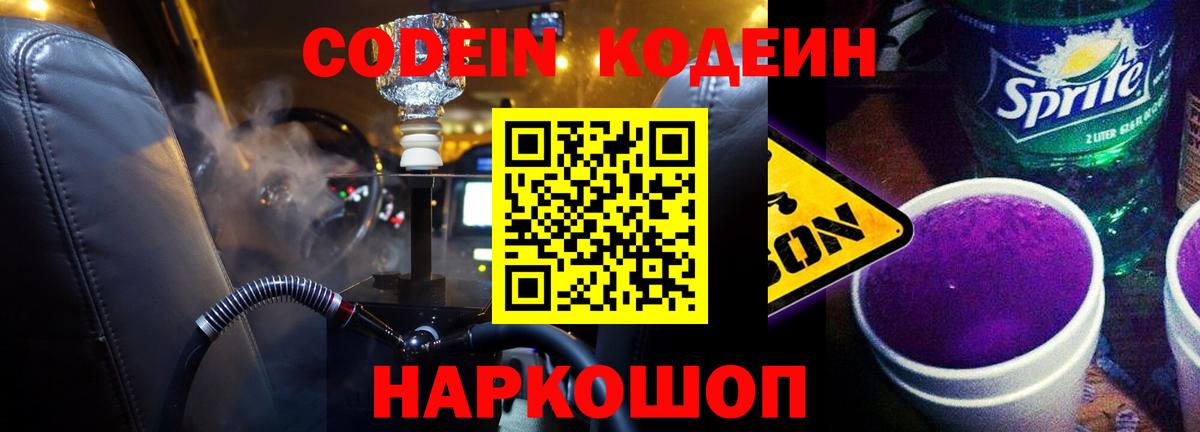 Codein напиток Lean (лин)  Codein Purple Drank  Вход с VPN  Ревда 