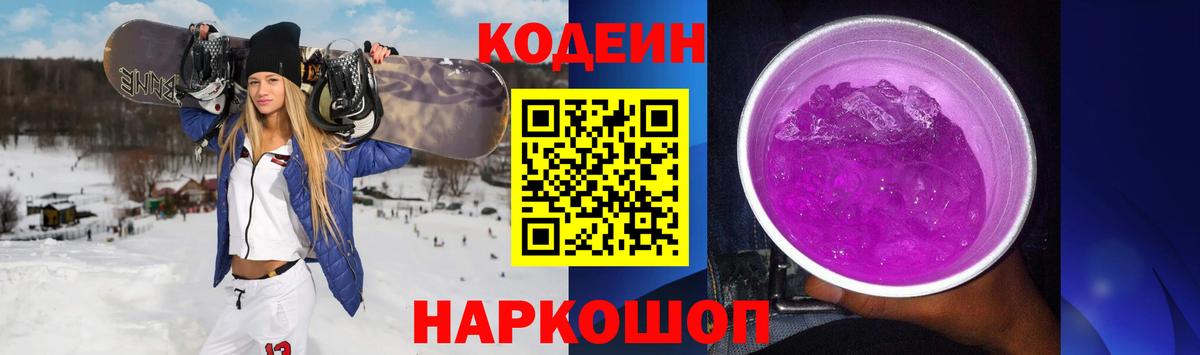 Кодеин напиток Lean (лин) Ревда