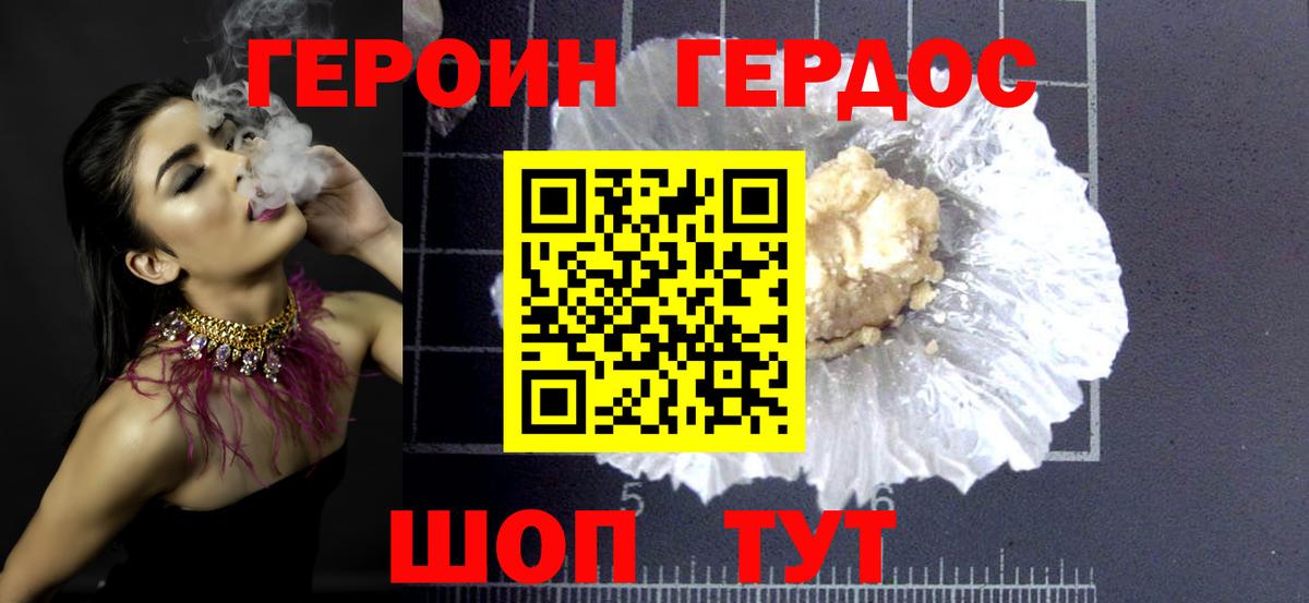 Героин VHQ  Вход с VPN  Ревда 