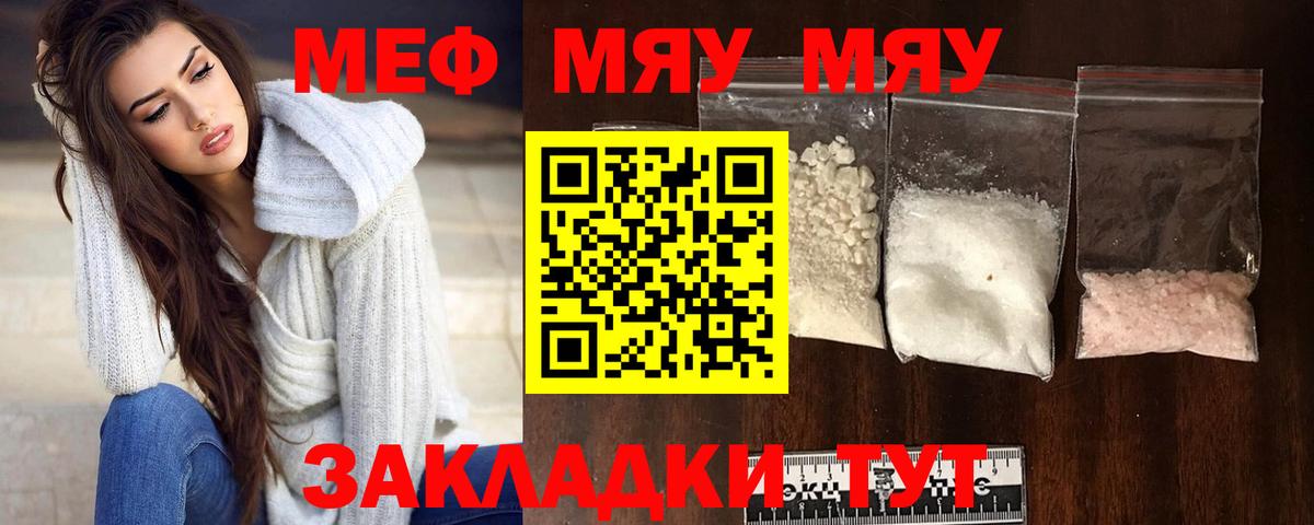 Меф  МЯУ-МЯУ кристаллы  Вход с VPN  Ревда 