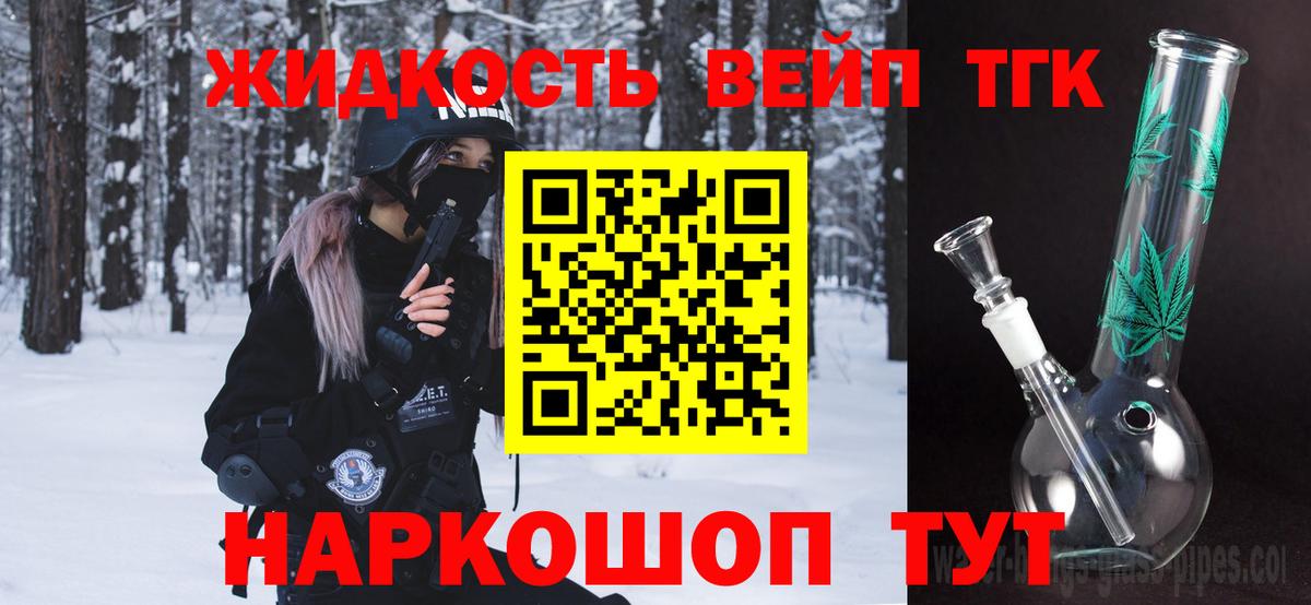 Дистиллят ТГК вейп с тгк Ревда
